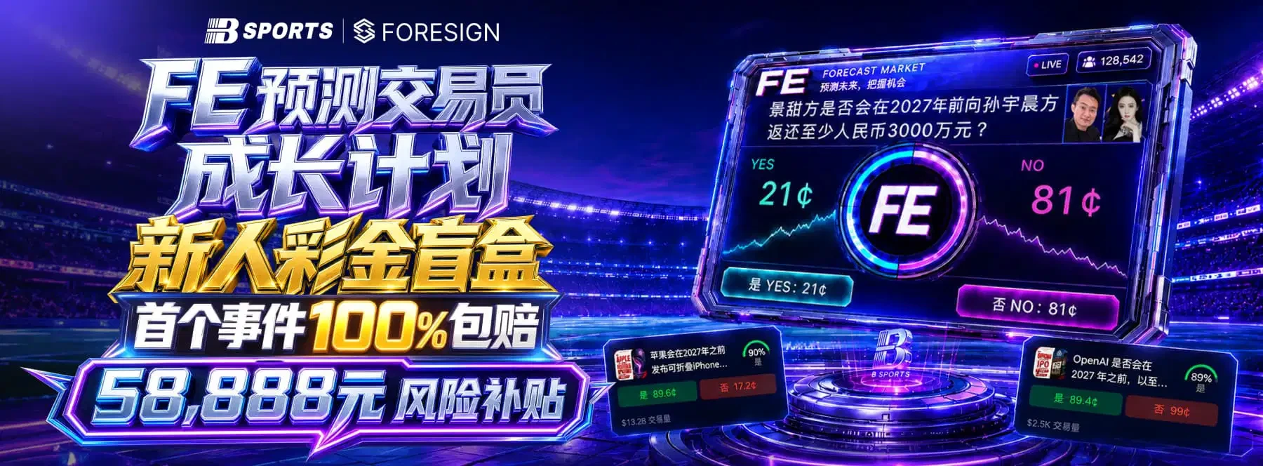 B体育赛事阅读首页主视觉